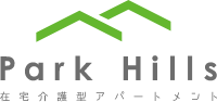 Park Hills 在宅介護型アパートメント